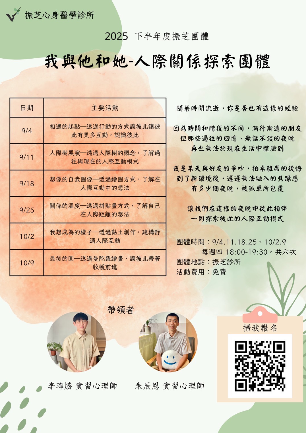 人際關係探索團體