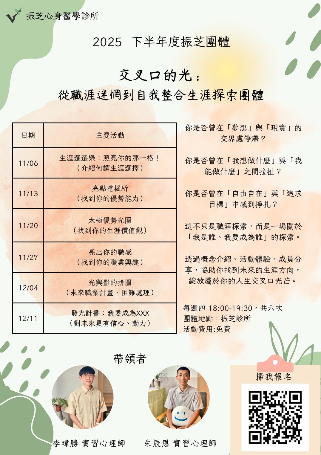 職涯探索團體: