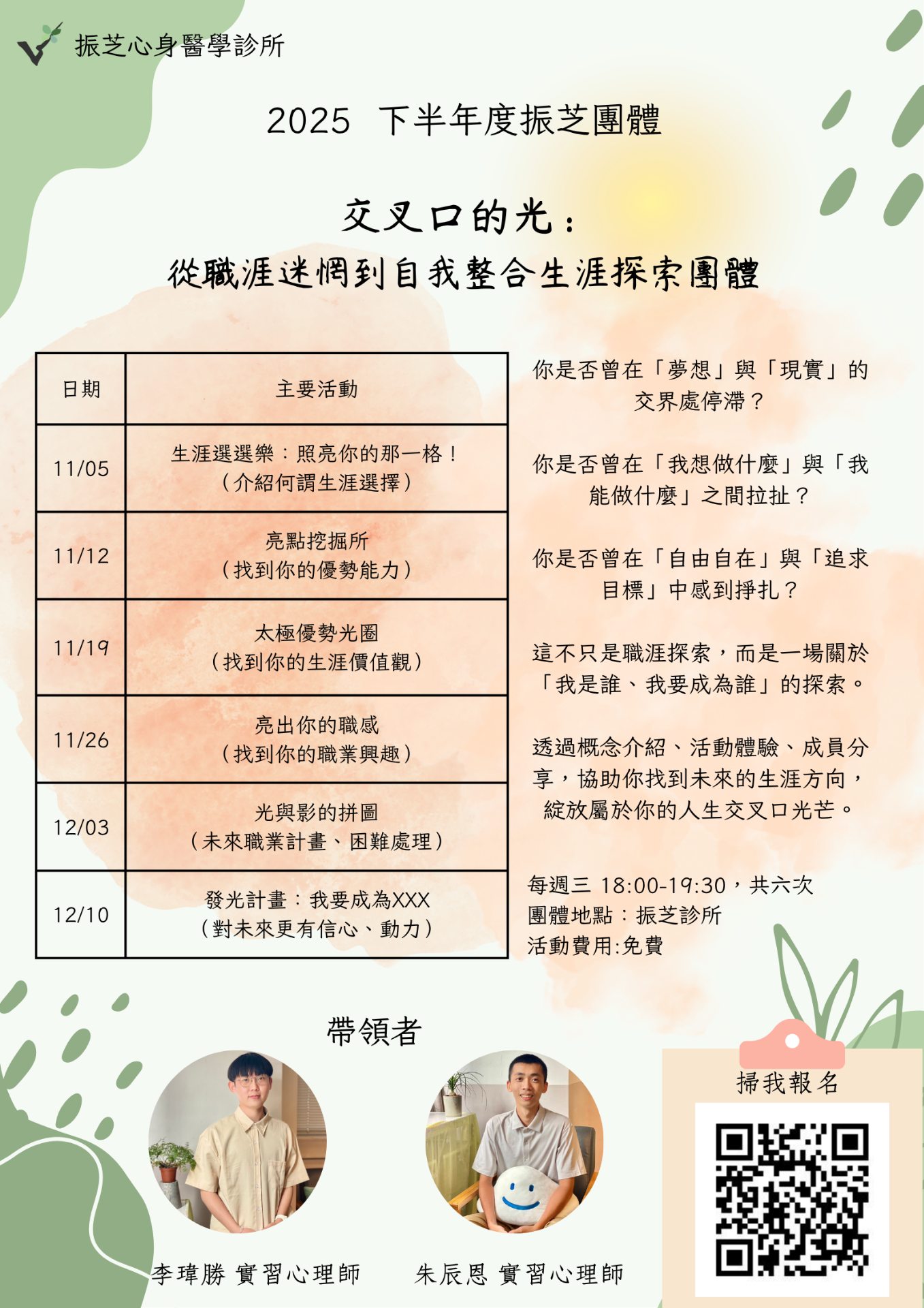 職涯探索團體: