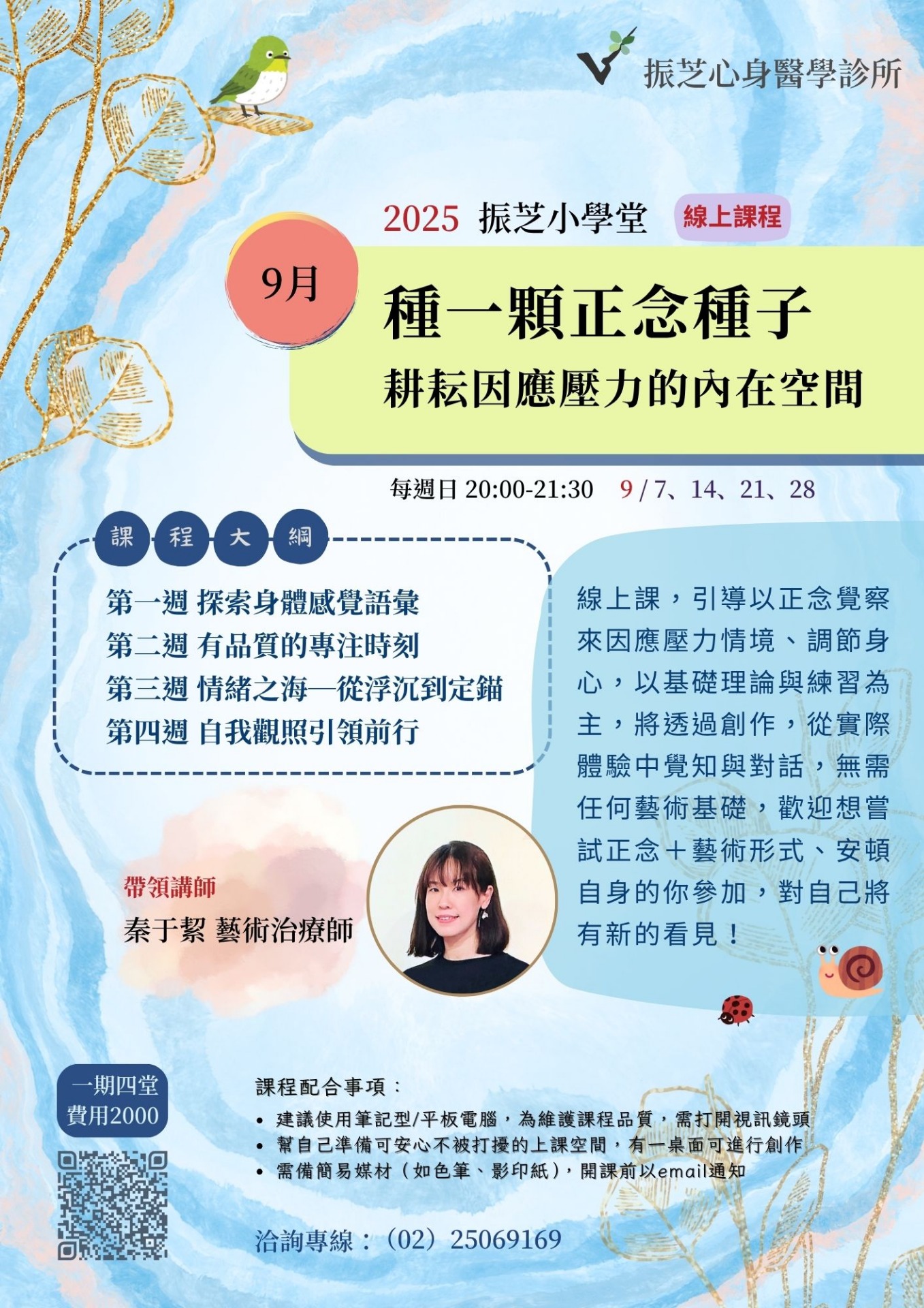 振芝小學堂課程介紹