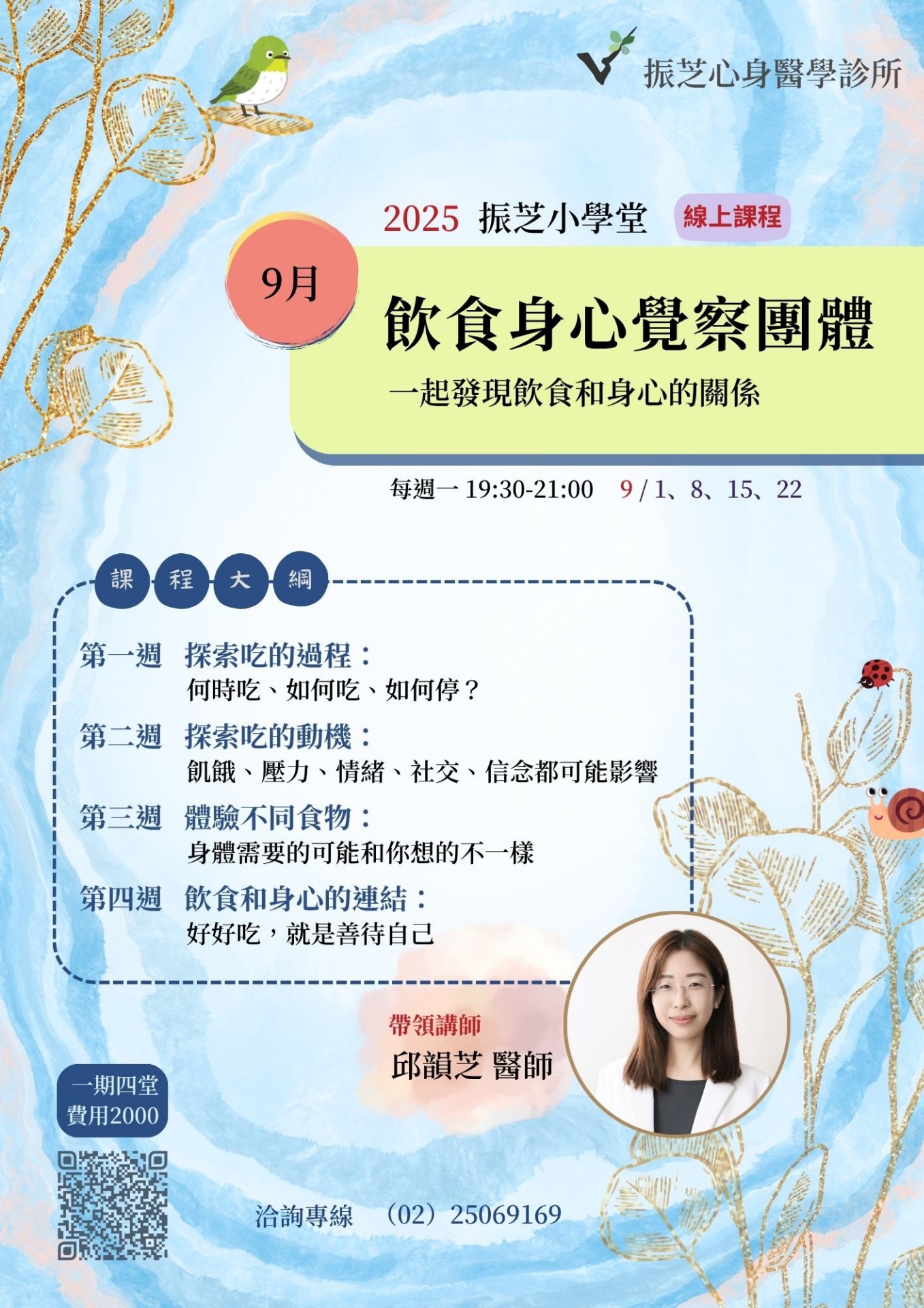 振芝小學堂課程介紹