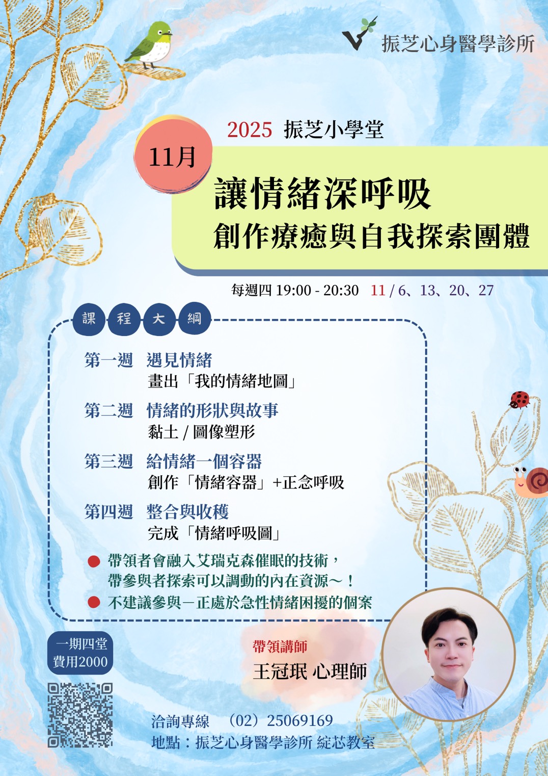 振芝小學堂課程