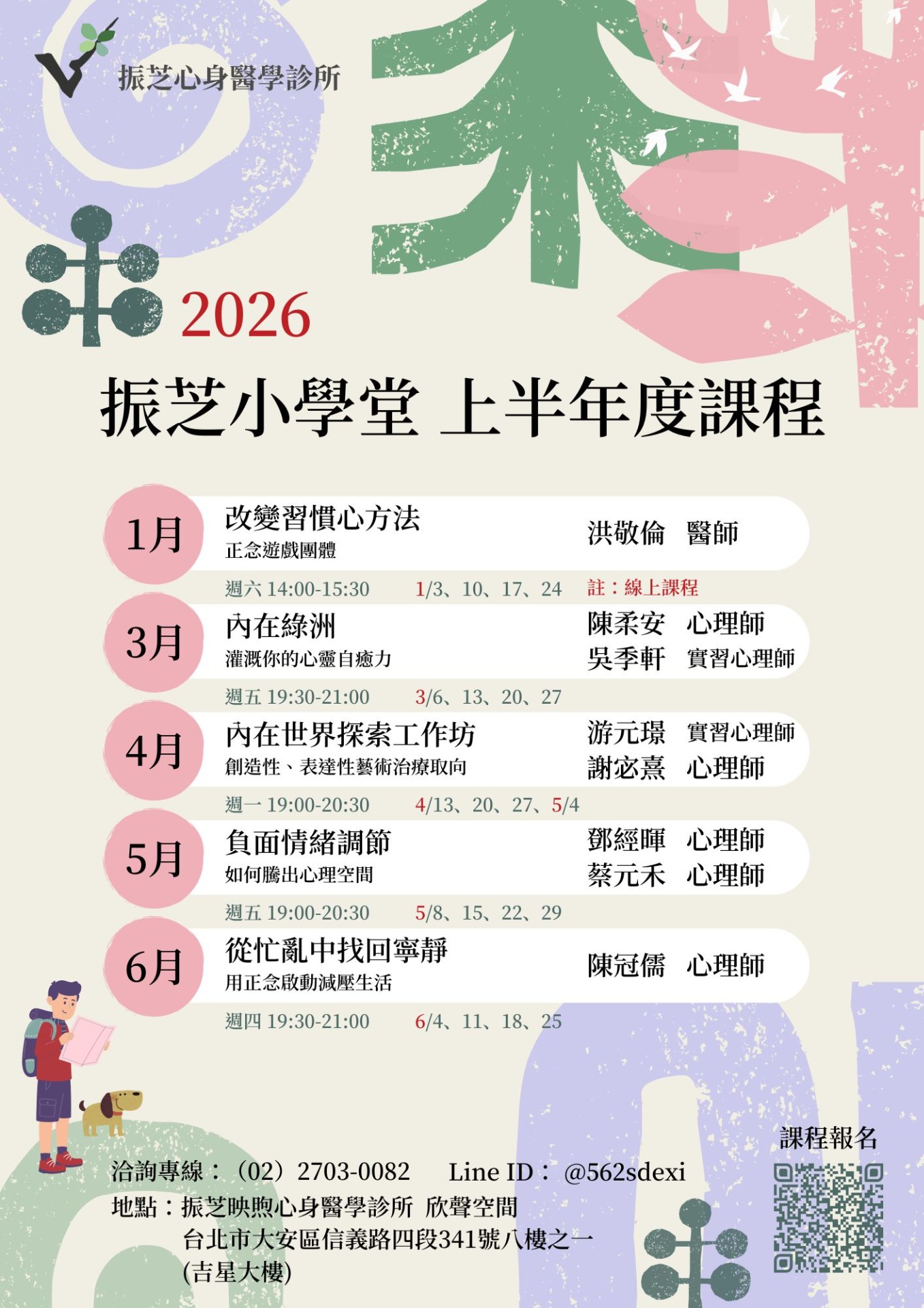 振芝小學堂課程