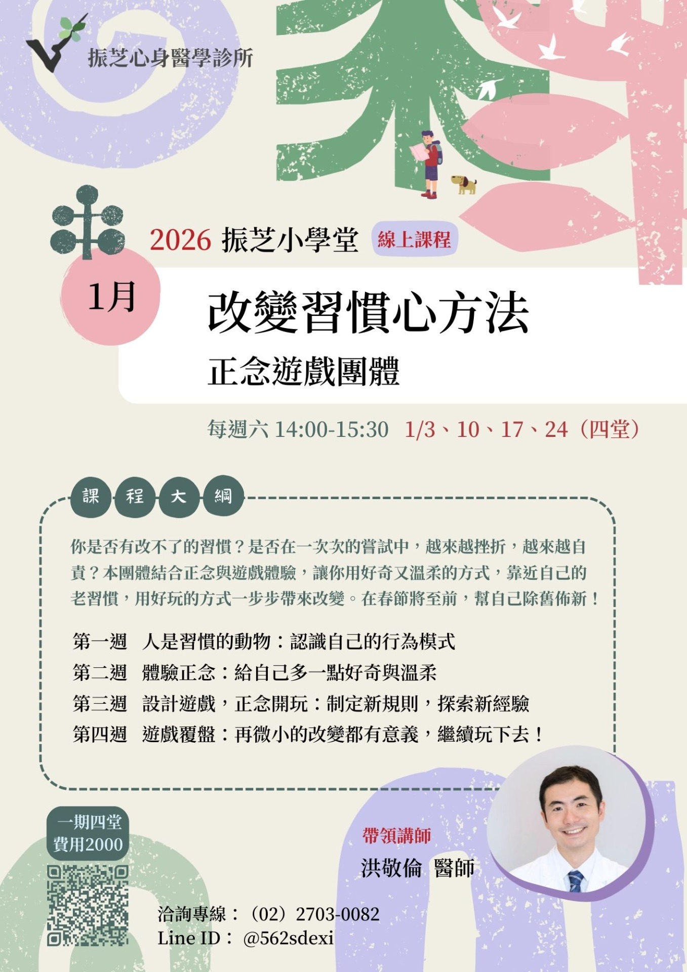 改變習慣心方法｜正念遊戲團體