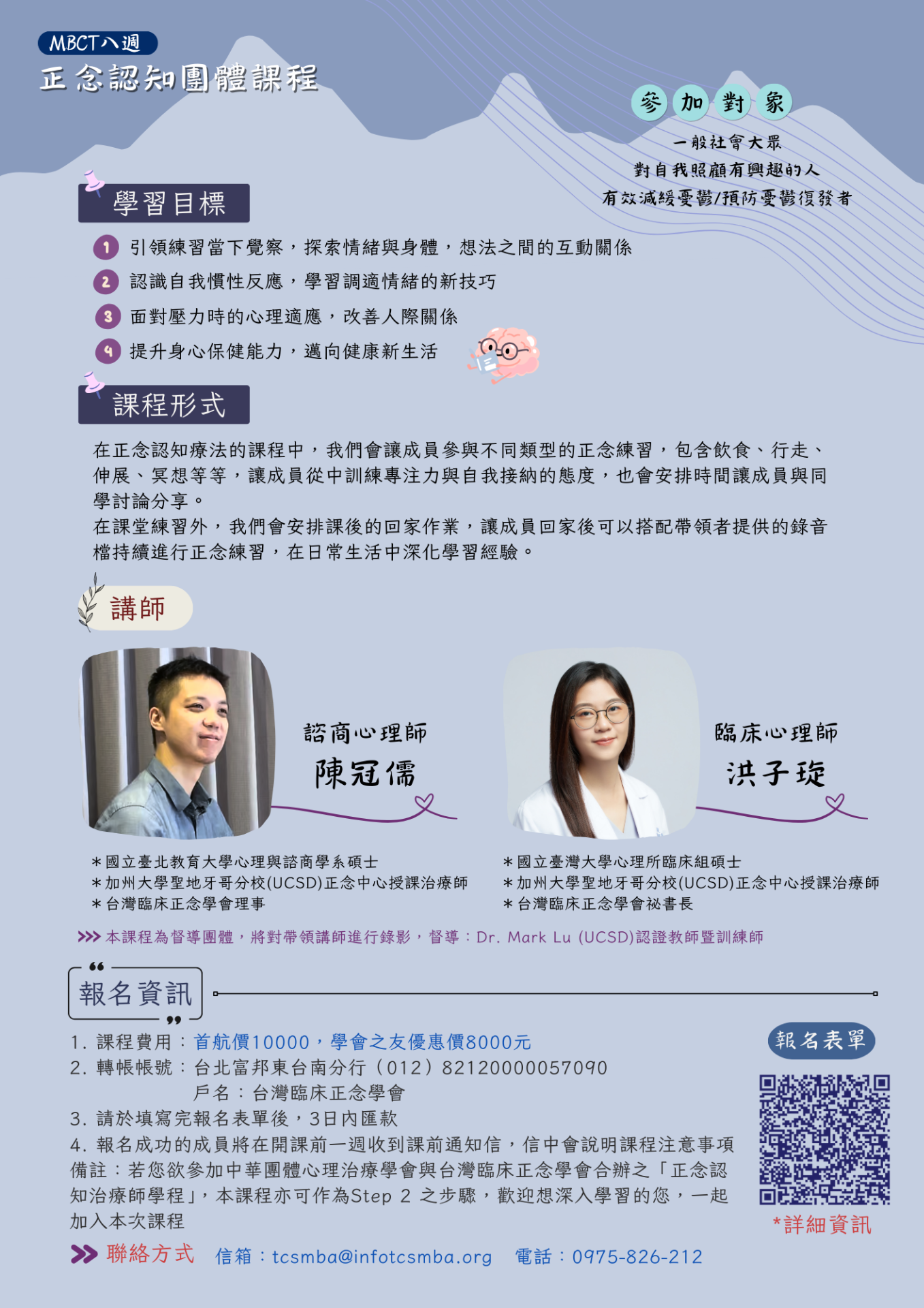 ＭＢＣＴ正念認知治療團體