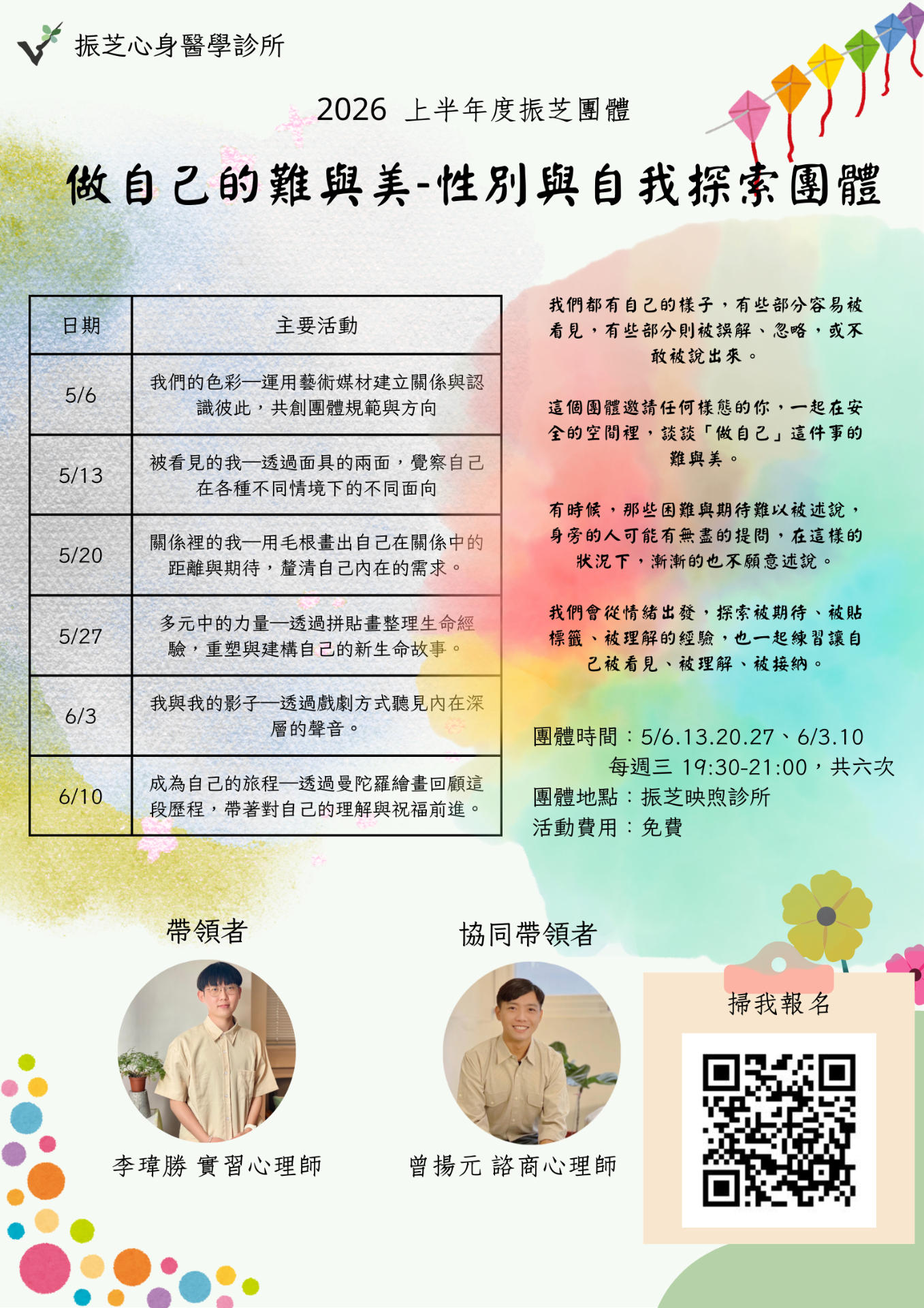 實習心理師＿5月免費團體