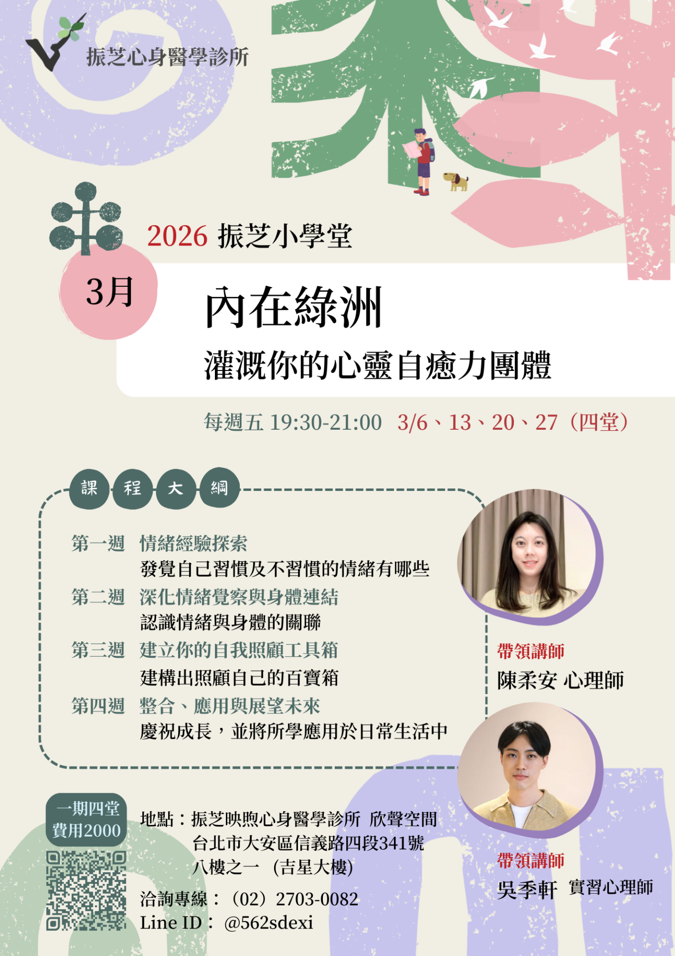 內在綠洲｜灌溉你的心靈自愈力