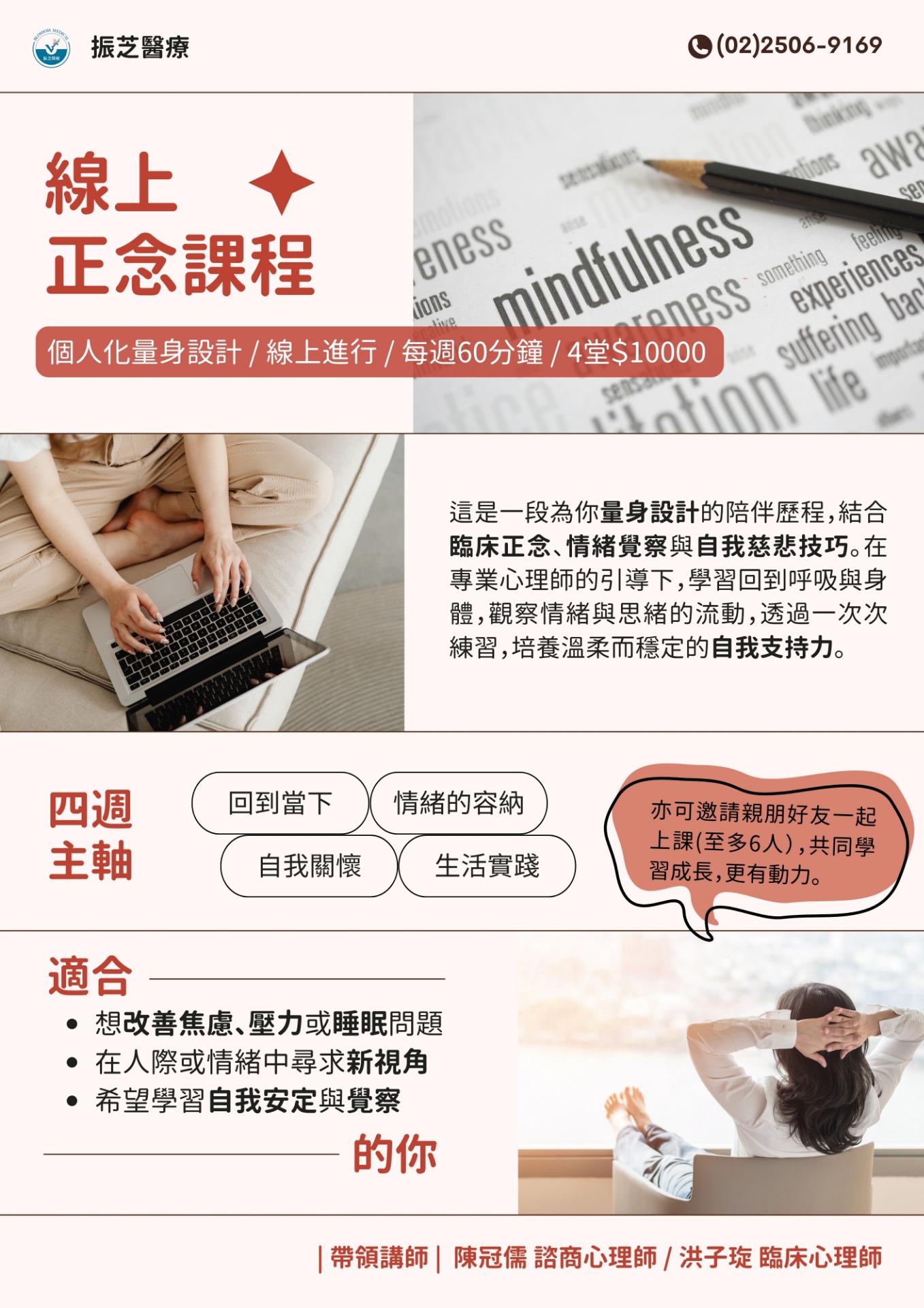 正念線上1對1課程