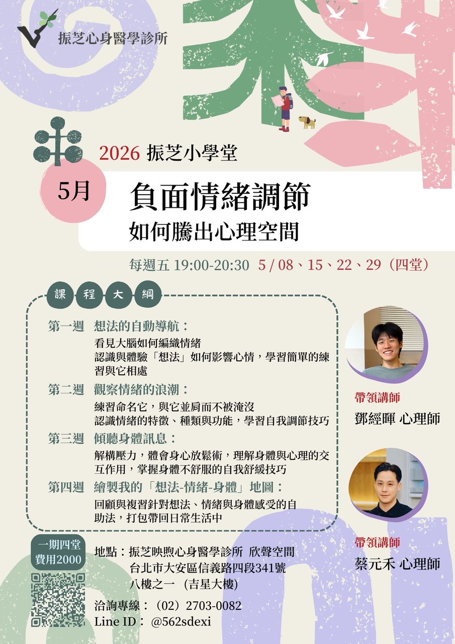 振芝小學堂課程介紹