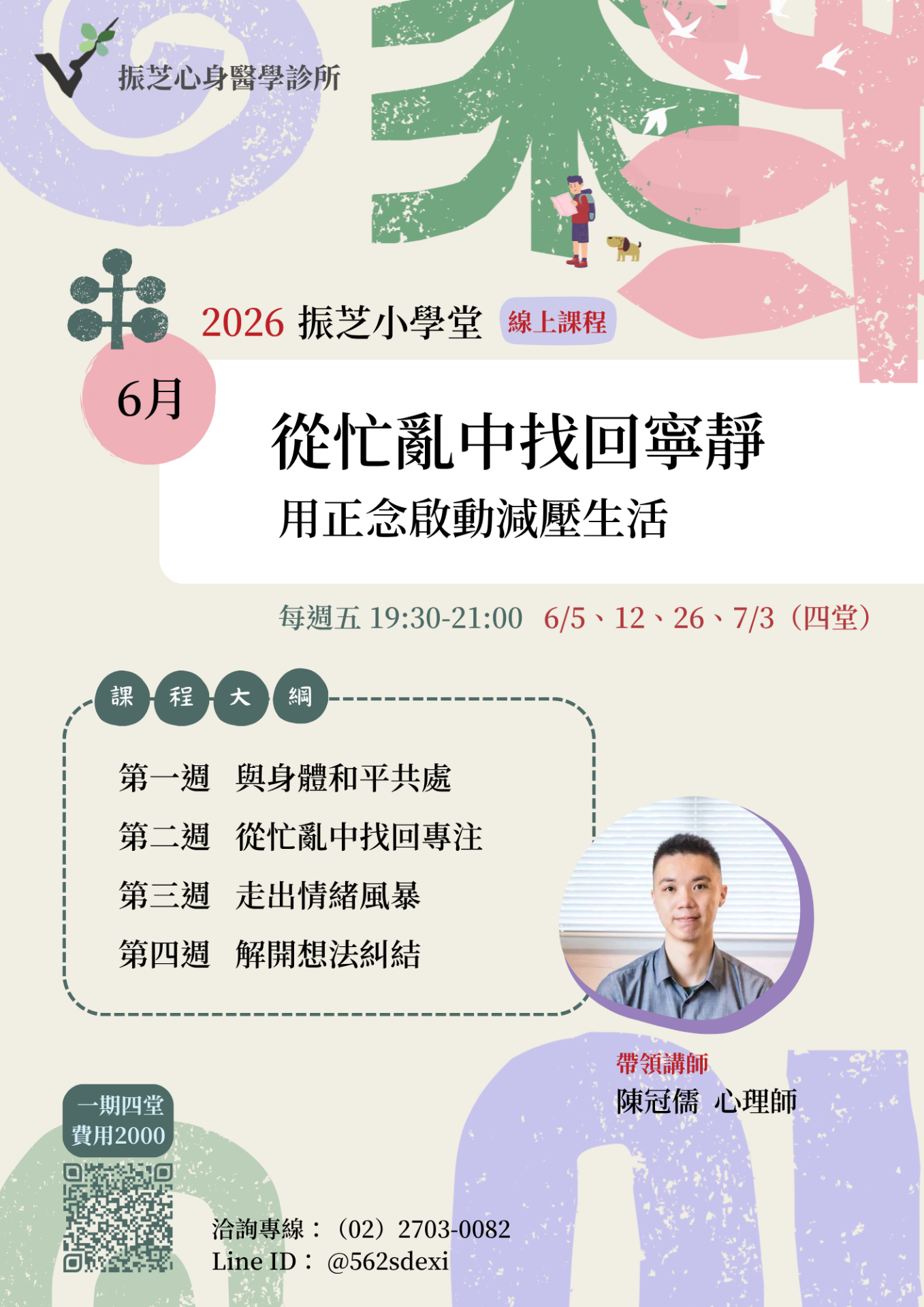振芝小學堂課程介紹