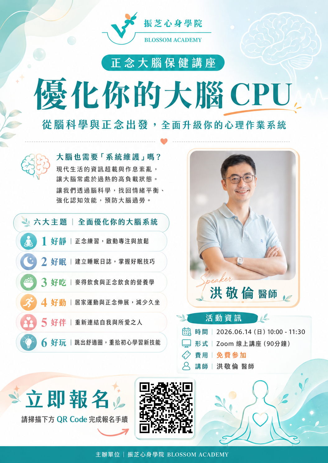 免費正念大腦保健講座