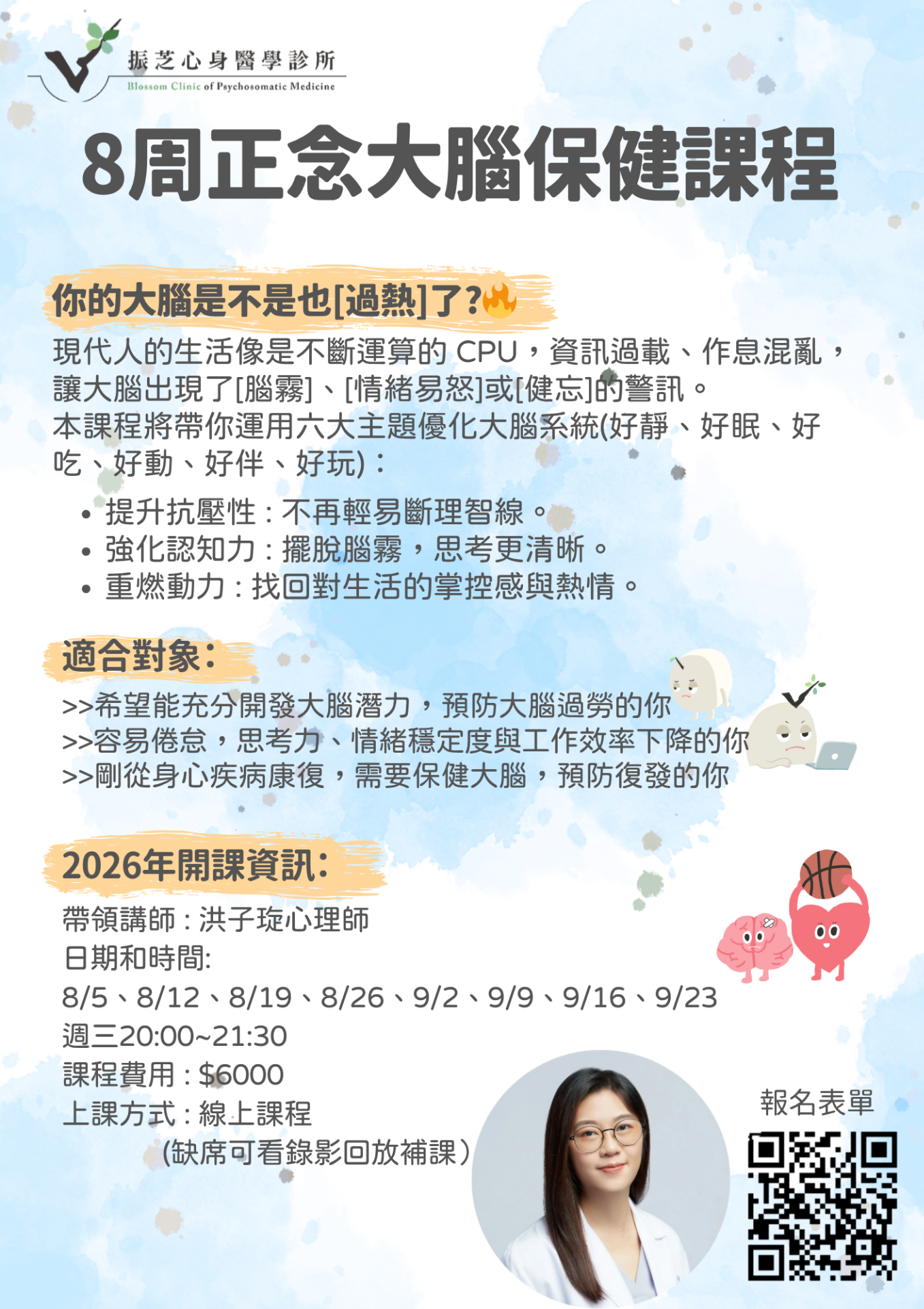 8月份，8周正念大腦保健課程
