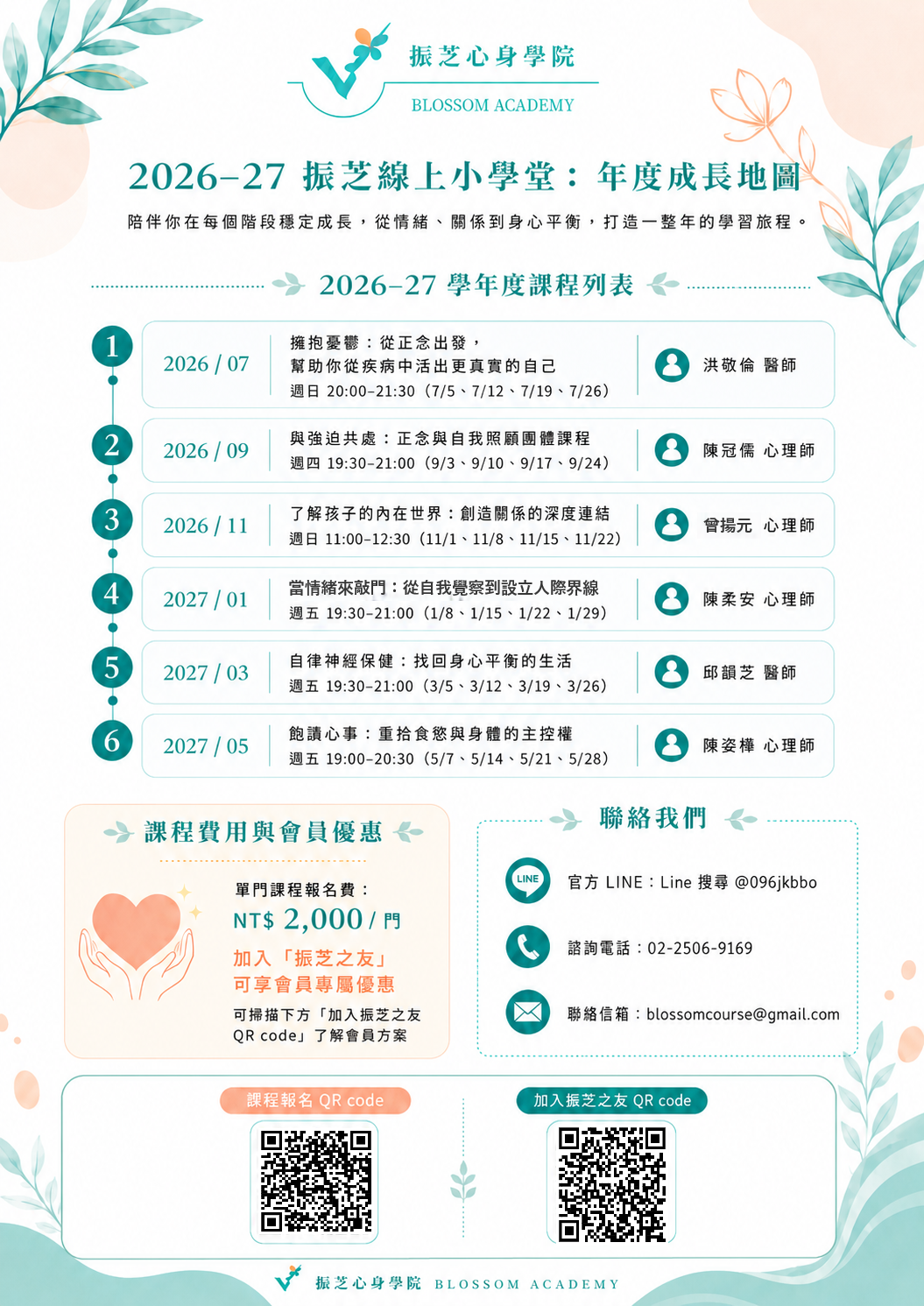 振芝線上小學堂課程
