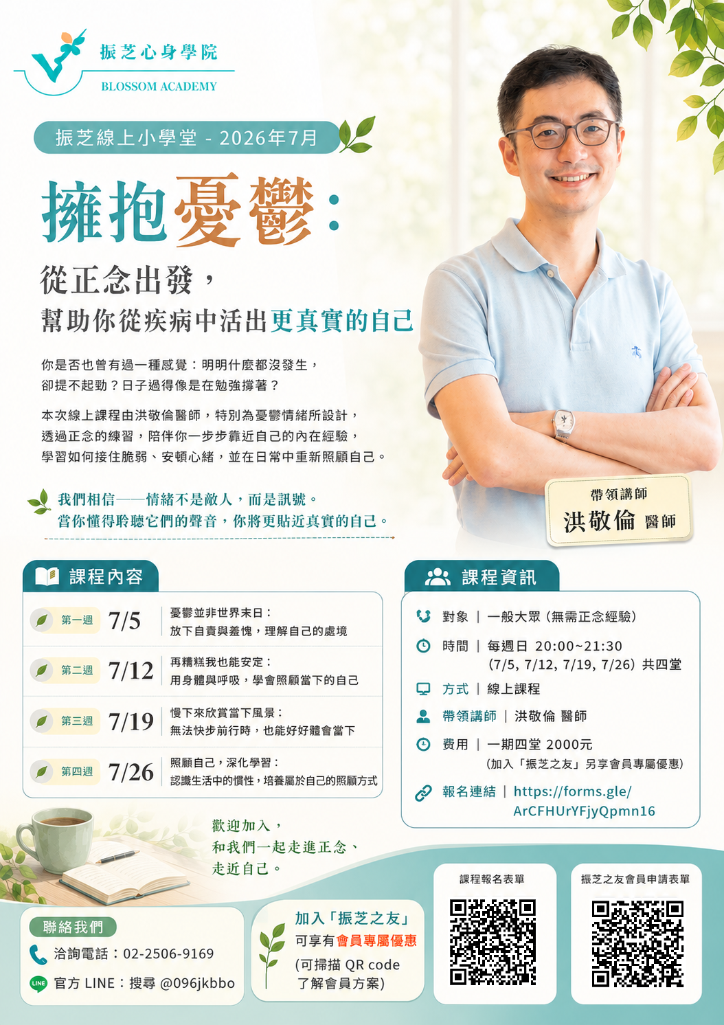 振芝線上小學堂課程介紹