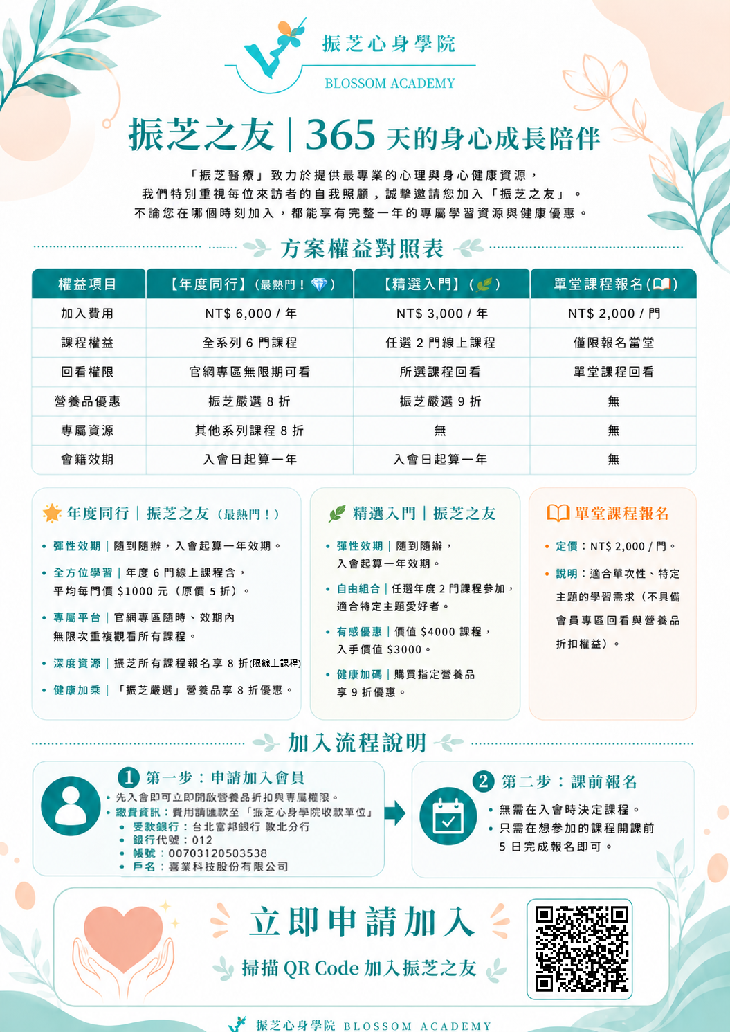 振芝之友會員方案